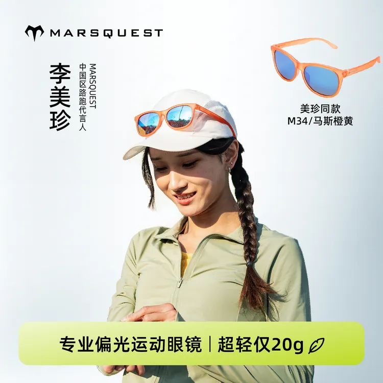 Marsquest偏光防紫外线太阳镜 男女运动跑步钓鱼偏光镜 Momentum