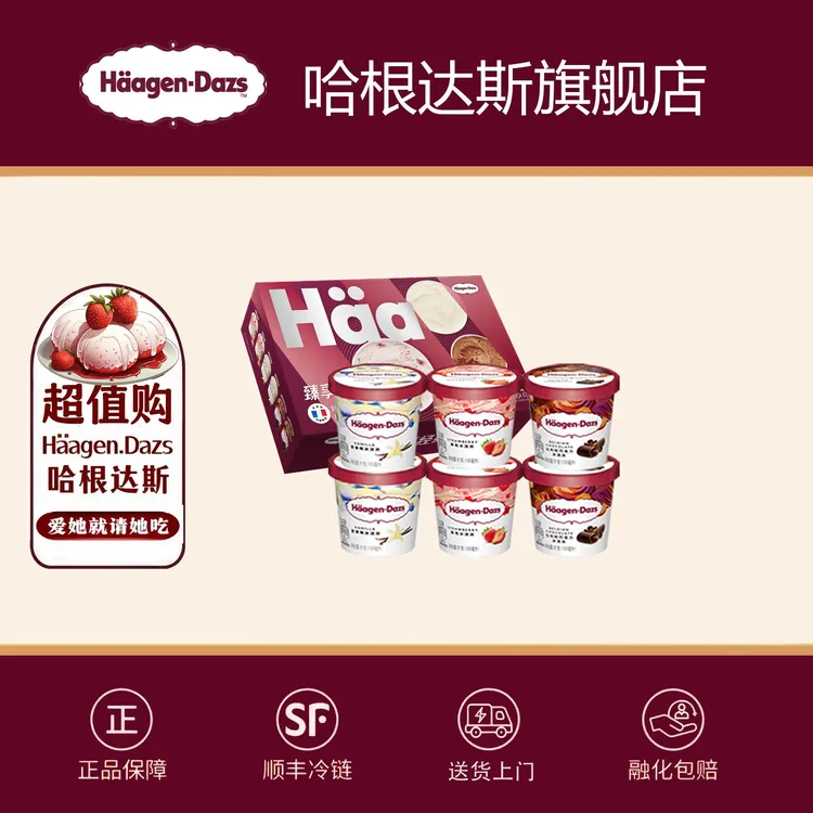 哈根达斯经典小杯组合100ml*6连杯冰激凌官方正品