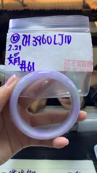 【闪购商品】定制翡翠未镶嵌10手镯61+3960元+拍一发一