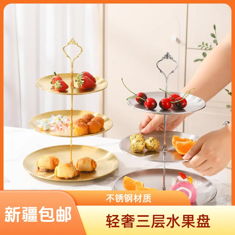 【新疆包邮】三层水果盘家用轻奢风客厅组合果篮零食坚果不锈钢材质