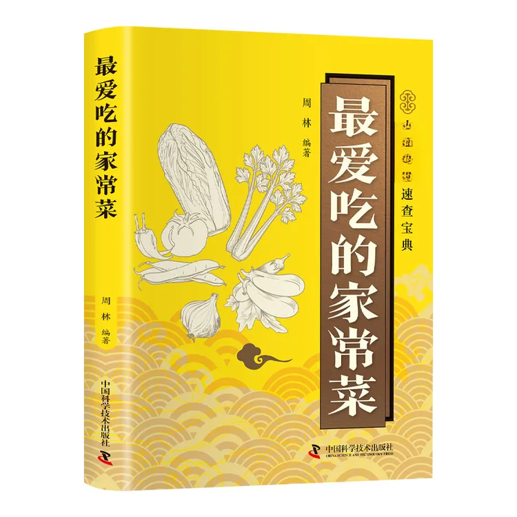 【正版】一看就会的百姓家常菜新手入门菜谱家常菜大全舌尖上的中国