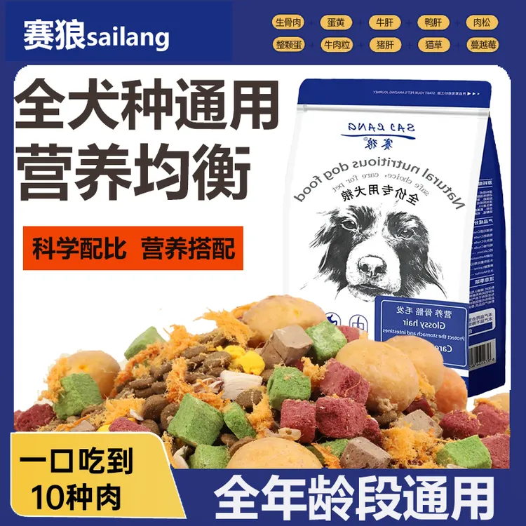 赛狼狗狗无谷低敏狗粮全价全期宠物营养粮冻干多拼粮严选宠物主粮