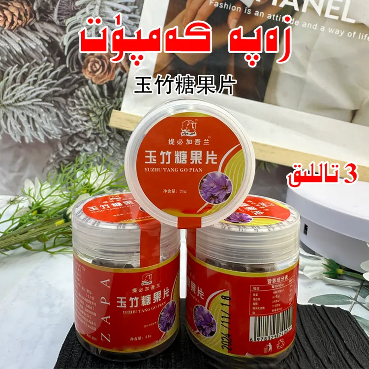 zapa kamput 玉竹糖果 和田发货 新疆包邮 