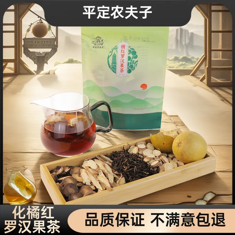 富硒甄选上等橘红罗汉果组合茶润嗓舒爽冲泡养生花茶自产自销