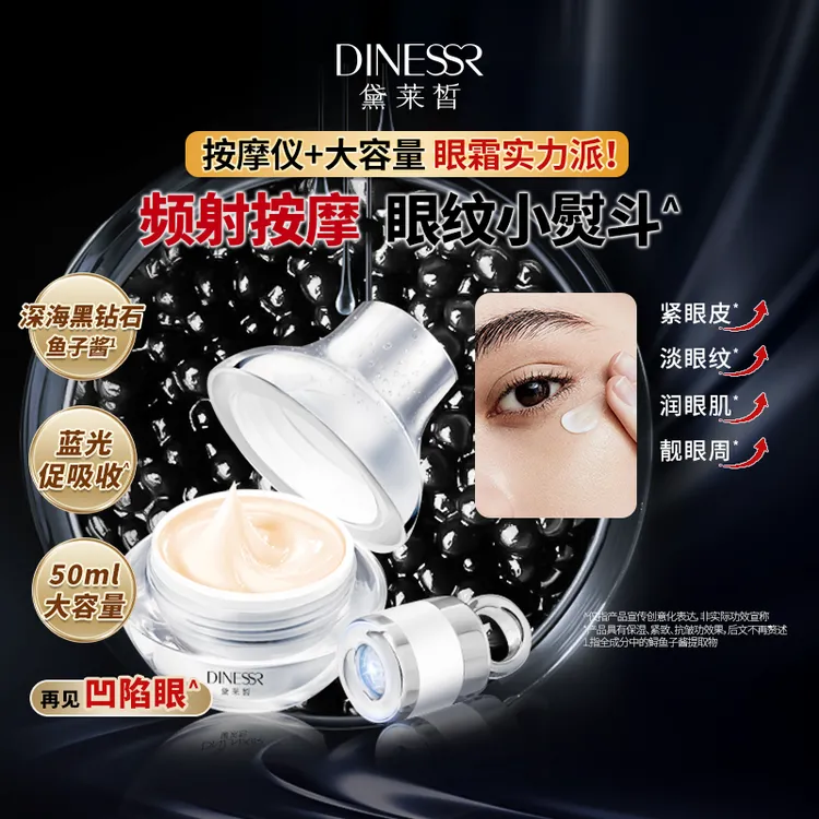 【猫七七生日会】黛莱皙深海鱼子酱抗皱眼霜H460