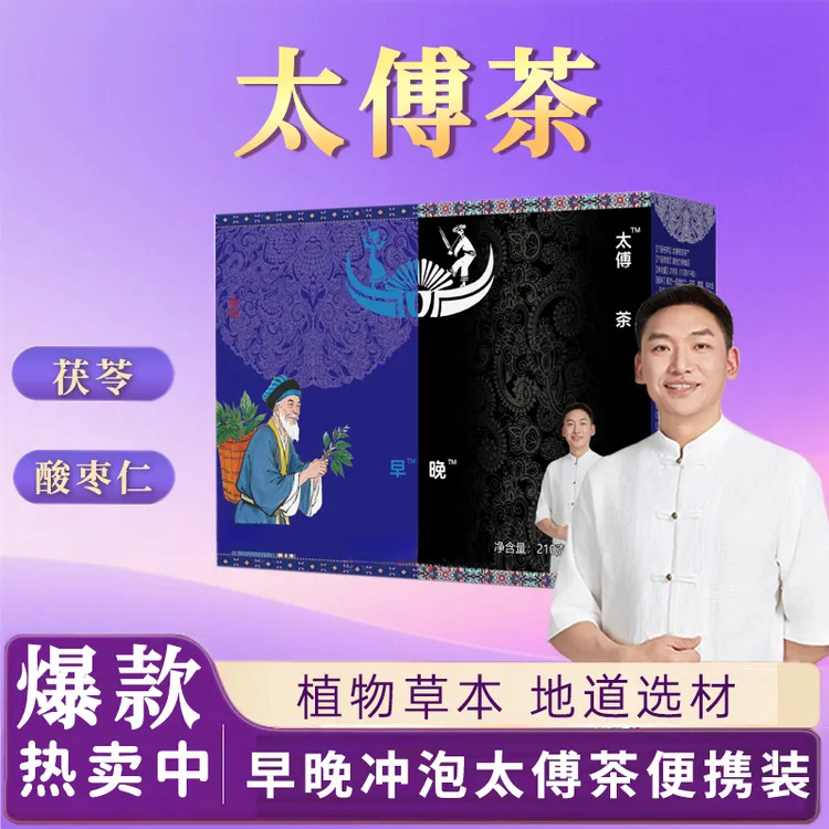 【三希堂】苗老师太傅茶早晚冲泡型盒装分袋便携款L1