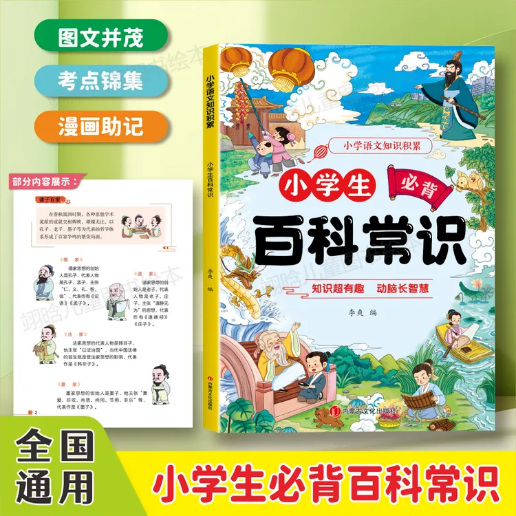正版【小学生必背百科常识书籍】文学常识0-3岁幼儿早教益智启蒙