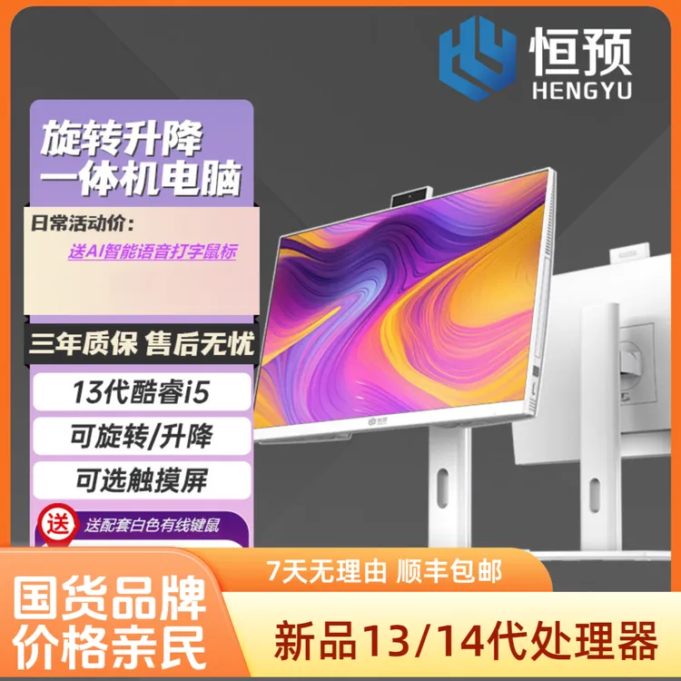 27寸触摸屏14代酷睿i5多功能一体机电脑可生降旋转底座带摄像头