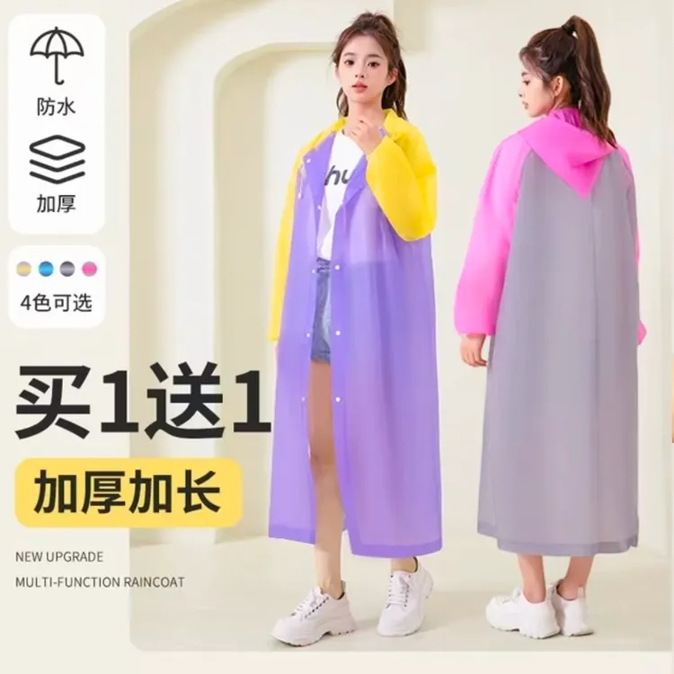 【拍一发二】撞色EVA加厚雨衣 旅游男女通用非一次性成人长款雨衣