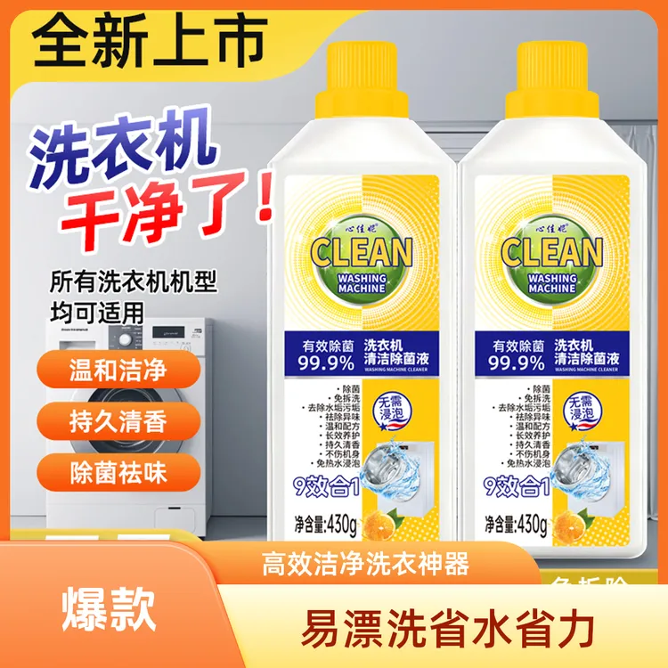 清洁剂活氧清洗滚筒波轮除菌除螨除垢免拆卸强力去污除垢洗衣机槽