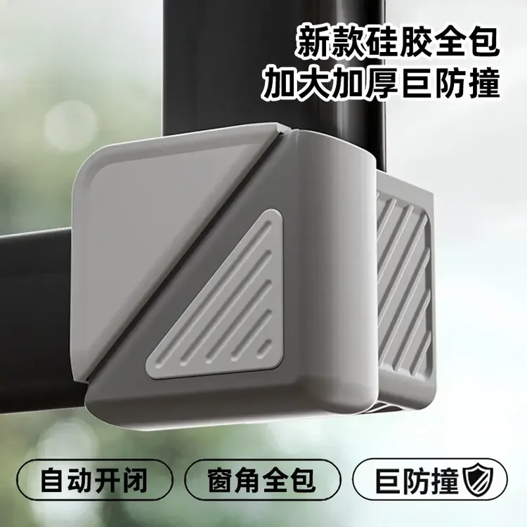 断桥铝窗户角防撞毫无硅胶全包内开窗护角防碰头软包窗户防撞护角