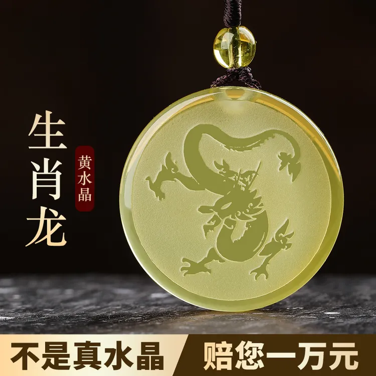 天然黄水晶生肖龙吊坠男女属龙人吉祥物饰品本命年中国风水晶吊坠