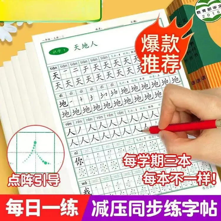 【老师推荐】小学语文点阵书写本1-4年级人教版教材同步字头硬笔