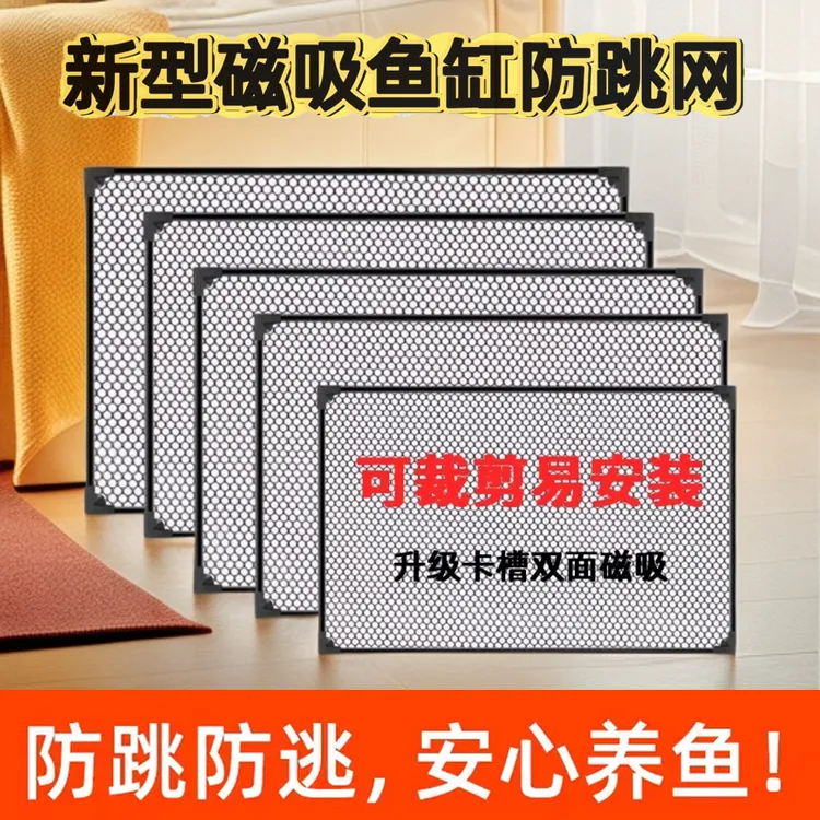 雷龙防跳网专用磁吸鱼缸防跳网盖溪流缸防逃乌龟爬虫鱼缸必备用品