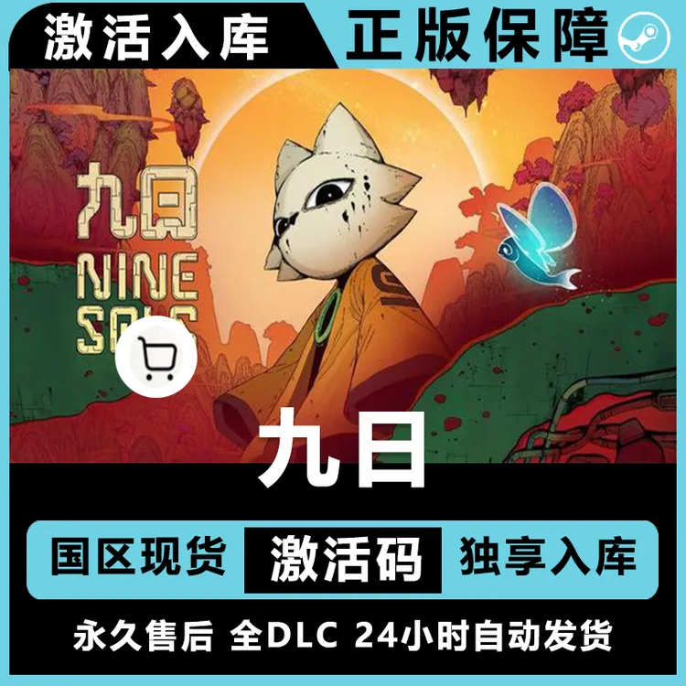 九日 Nine Sols 全dlc steam 电脑入库 魂类 2d
