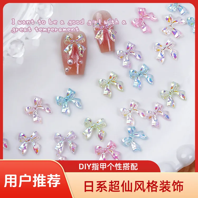 网红爆款极光美甲飘带蝴蝶结饰品透明立体树脂指甲DIY日系超仙