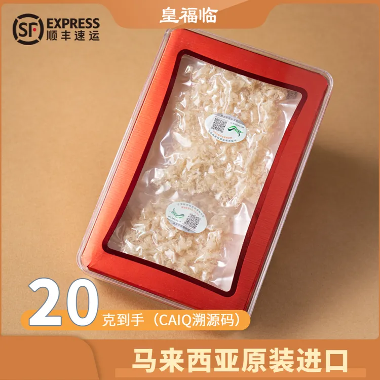 皇福临马来西亚正品CAIQ溯源燕窝碎20克/盒