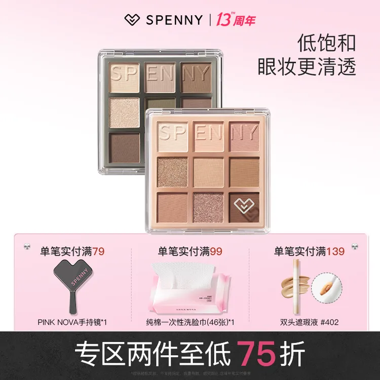 Spenny/诗佩妮低饱和九色眼影盘细闪灰粉盘大地盘显色莫奈花园风