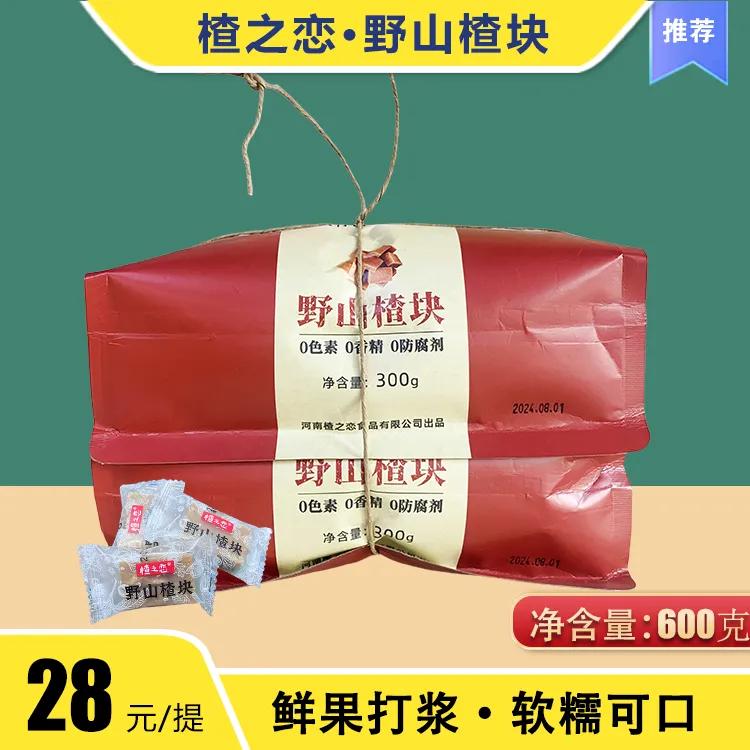 南太行特产辉县山楂冻块独立包装零食包邮山楂块