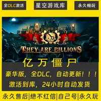 【STEAM游戏】亿万僵尸 激活码CDKey在线电脑游戏全dlc全区入库
