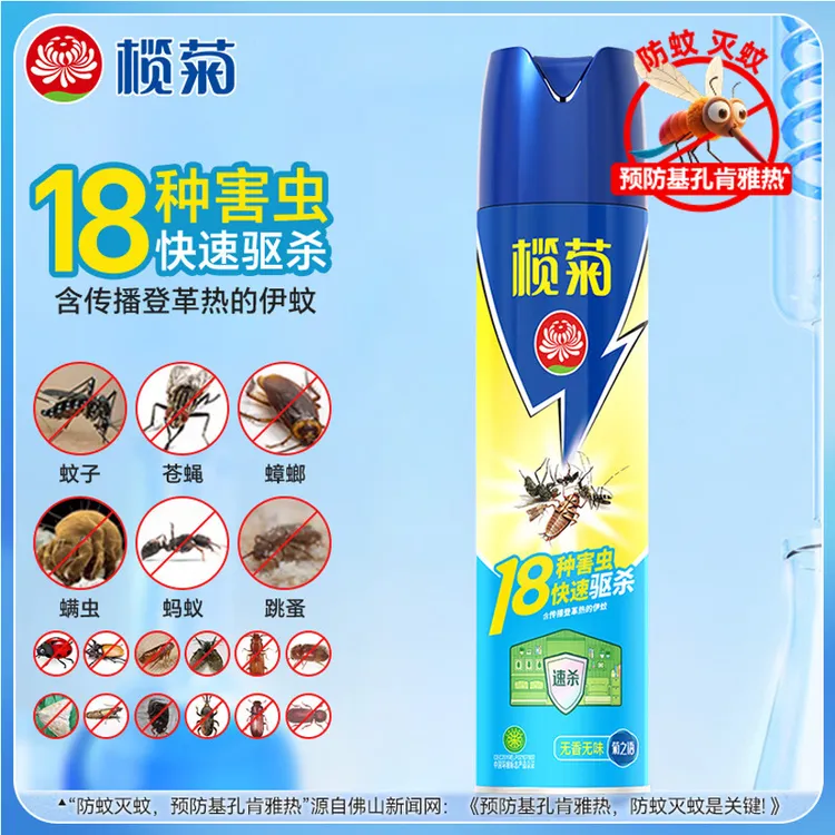 榄菊杀虫剂喷雾小蠊蚊子苍蝇蟑螂药气雾剂预防传播基孔肯亚热蚊子