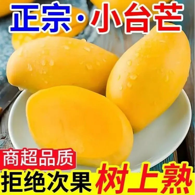 海南三亚小台农芒果 香甜 核薄  新鲜应季水果