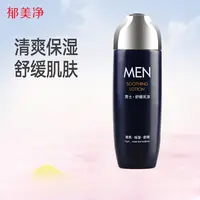 【官方旗舰】郁美净男士舒缓乳液100g保湿补水持久清爽润肤男士乳液