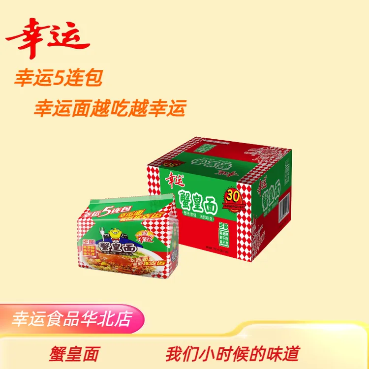 幸运方便面红烧排骨面蟹皇面五连包75g*10袋童年味道干吃煮泡