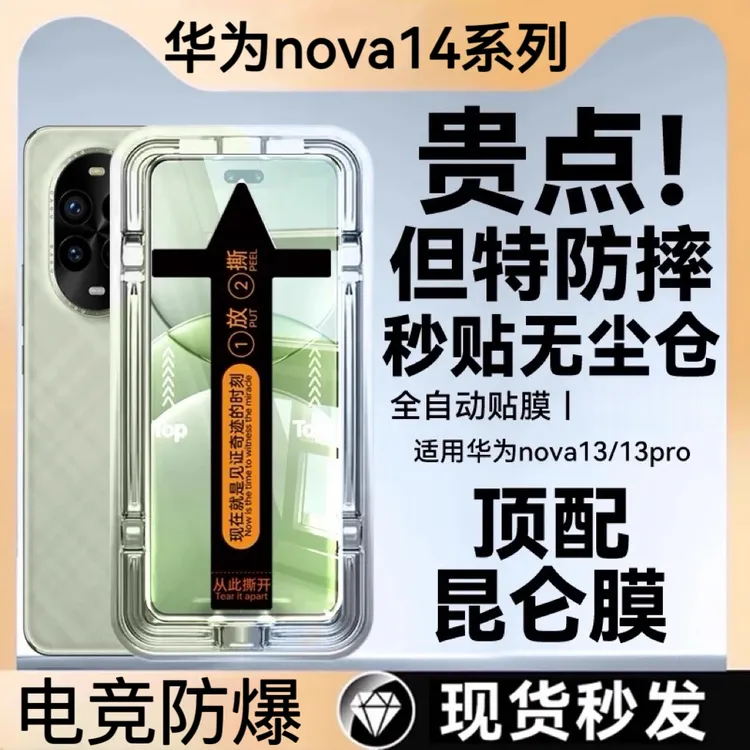 【华为】nova14pro防爆玻璃钢化膜nova13pro适用14全屏覆盖保护膜