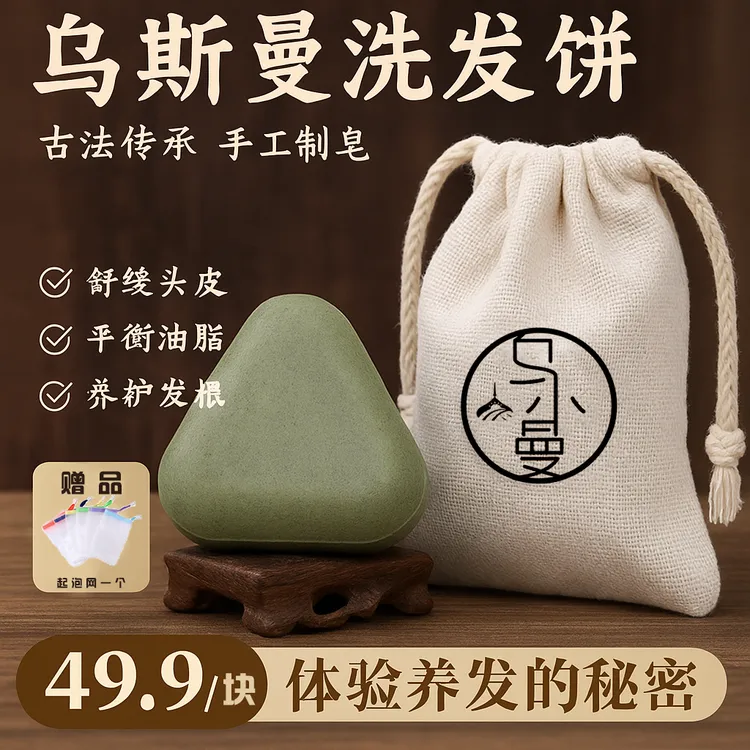 新疆包邮乌斯曼清爽洗发饼皂固体洗发水植物头发乳木果油养发草本