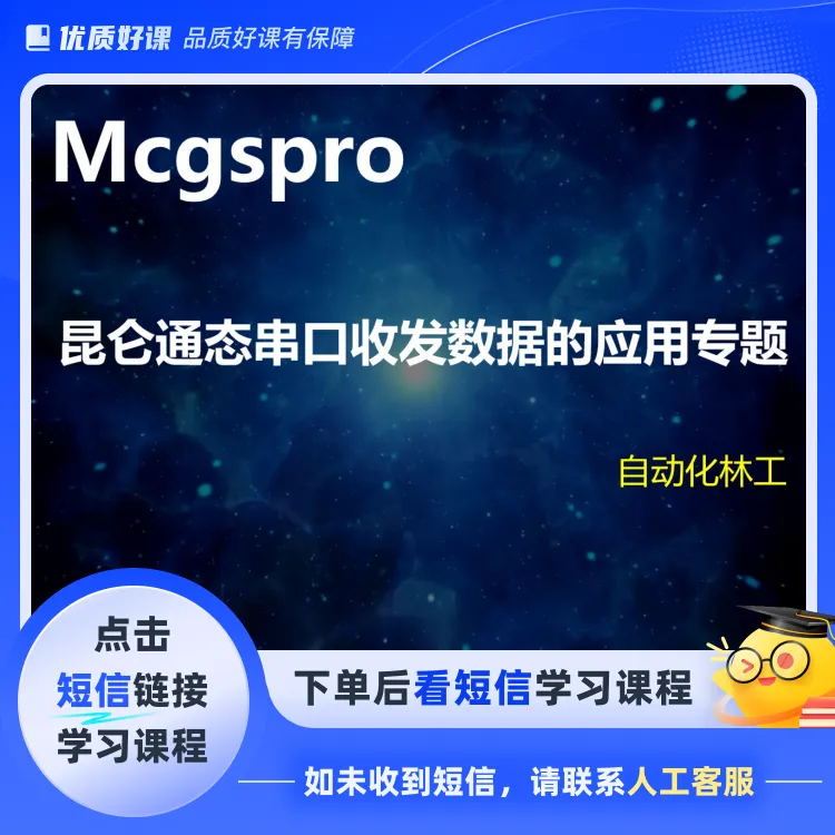 昆仑通态串口收发数据应用教程(点击短信链接学习课程)