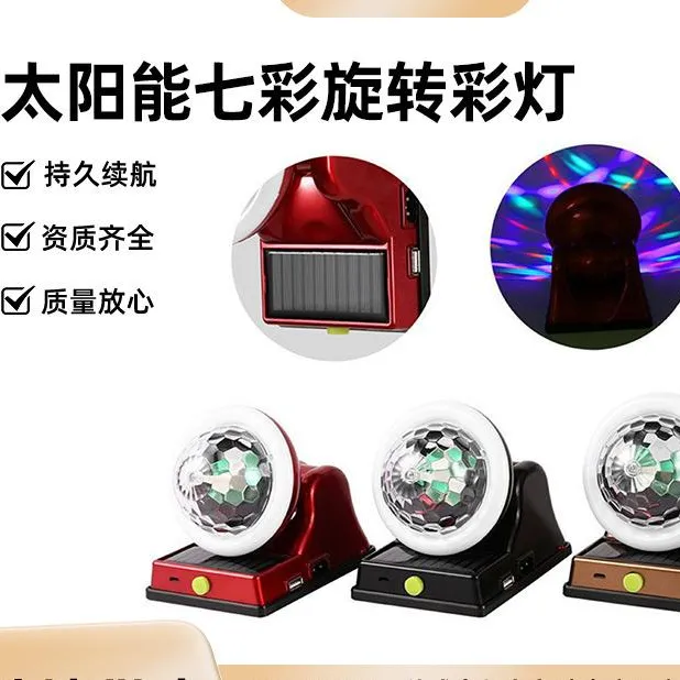 太阳能七彩旋转彩灯KTV包房酒吧蹦迪氛围灯跳舞直播氛围舞台灯