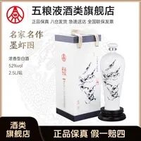 春夏秋冬墨虾图 五粮液股份生产 高端珍藏酒52度白酒2.5L