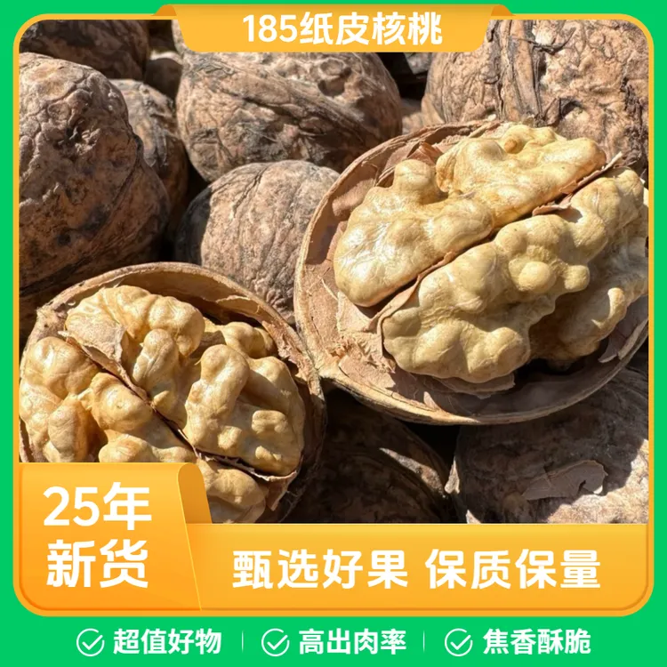 【新疆直发】2025年新货185纸皮核桃薄皮手剥即开孕妇零食