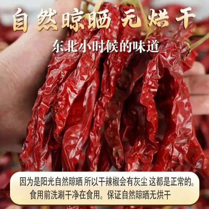 2025新货 东北农村 红皮干辣椒 去把1斤装 手工挑选 自然晾晒
