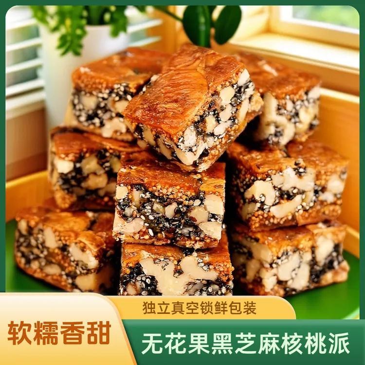 无花果黑芝麻派健康零食软糯香甜网红小零食 甜点