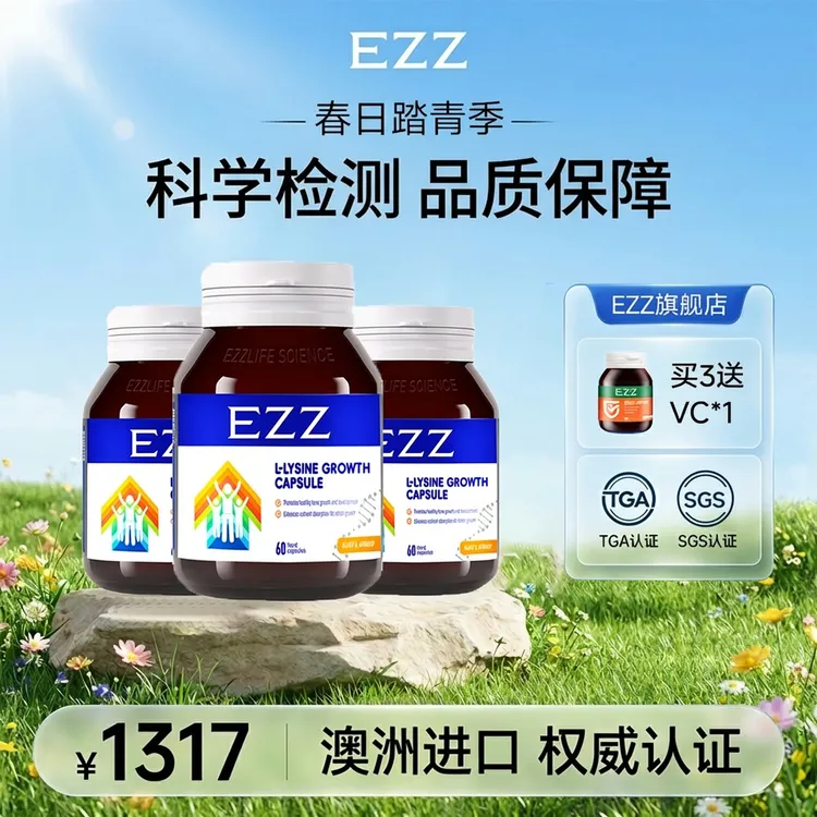 EZZ成长肽 澳洲进口活性赖氨酸钙镁锌 儿童青少年营养-WXR商品图