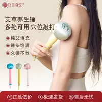 花田喜艾养生锤轻便本草按摩敲打经络锤拍八虚锤背居家办公神器