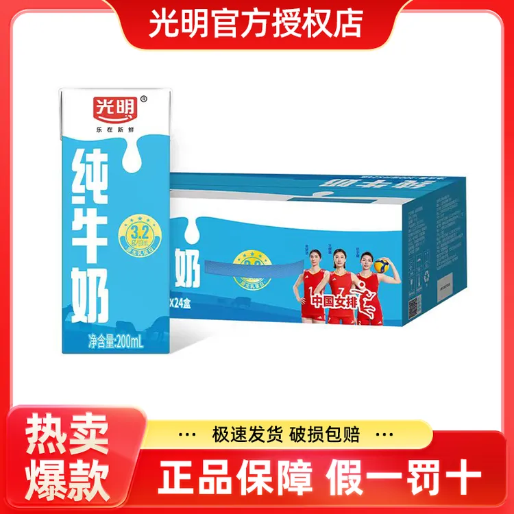 光明10月纯牛奶200ml*24盒整箱常温全脂早餐必备营养奶饮品牛奶