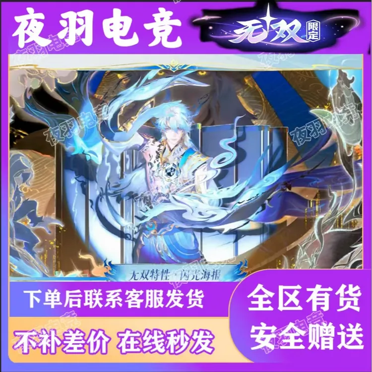 【支持月付】诸葛亮大桥白鹤梁神女杨戬永曜之辰后商辉光星辰返场