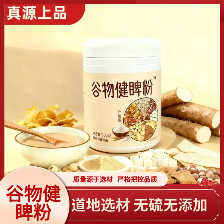 【谷物健睥粉】代餐粉纯谷物早餐养生铁棍山药莲子陈皮