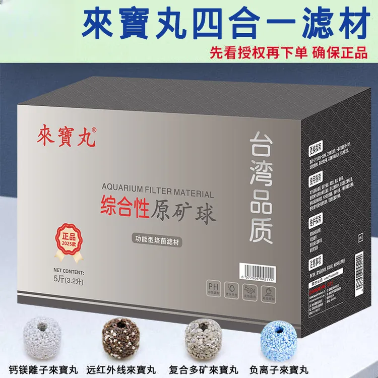 台湾来宝丸高效过滤材料细菌屋鱼缸纳米金龙龙鱼正品奈米砖负离子