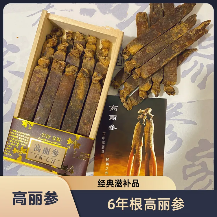 【双旦特惠】沉香高丽参 产地直发 补而不燥 煲汤更营养