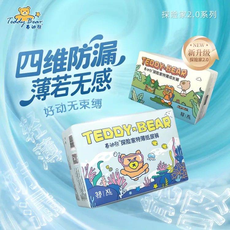 TeddyBear/泰迪熊2包新探险家2.0系列超薄成长裤纸尿裤 M-XXXL码