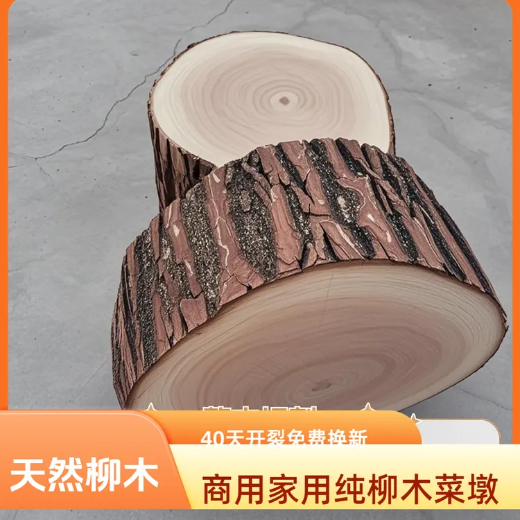 纯天然柳木菜墩无漆无蜡耐砍耐剁不伤刀不掉渣家用商用砍骨头剁肉