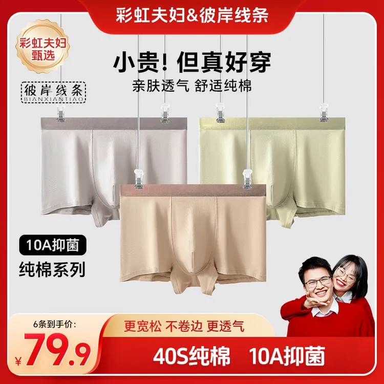 【彩虹夫妇甄选】男士内裤纯棉10A抑菌男款短裤平角裤四角裤头