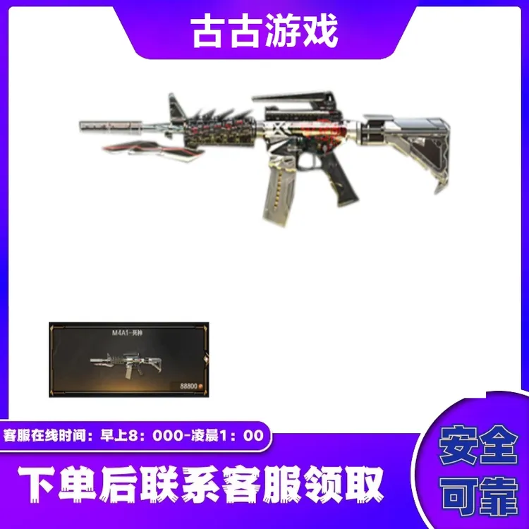 CF穿越火线直播端游商品【M4A1-死神/30日到账】