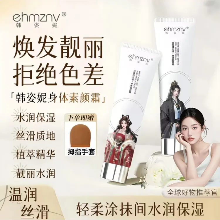 【拍1发3防水防汗】木子身体素颜霜子言一抹提亮持久留香不假白女8