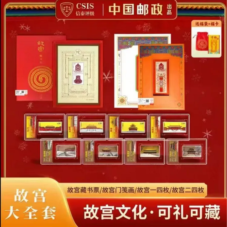 Z【限量版】中国邮政发行故宫系列邮票 封装版+故宫门笺画(一年康泰