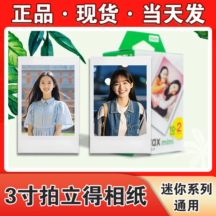 现货拍立得相纸mini7白边/7c/7+/8/9/11//25//90/Liplay三寸胶卷